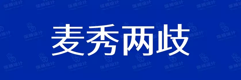 2774套 设计师WIN/MAC可用中文字体安装包TTF/OTF设计师素材【2702】